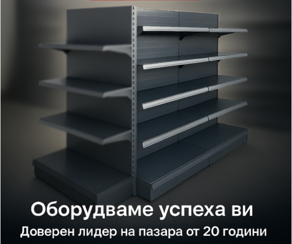 Островен стелаж 170 см (4 полици) — двустранен стелаж за центъра